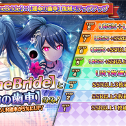 スクエニ、『プロジェクト東京ドールズ』で2日間限定の「ミサキ【JuneBride×運命の歯車】復刻ステップアップガチャ」を開始!