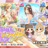『デレステ』で「色づく憧れ 花咲くブライダル ガシャ」が開始 SSレア「橘ありす」「水本ゆかり」「相葉夕美」など4人の期間限定アイドルが登場