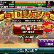 アソビズム、11月18日に『ドラゴンポーカー』で超大型アップデート実施…ついに対人戦システム・“コロシアム”が導入