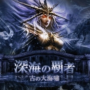 ドリコム、『神縛のレインオブドラゴン』でレイドイベント「深海の覇者~古の大海嘯~」を開始