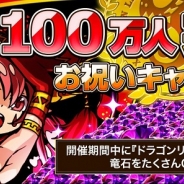 アソビズム、『ドラゴンポーカー』で「ドラリーX100万人突破記念お祝いキャンペーン」を開催