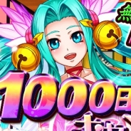 グリー、『戦国キングダム』で「1000日記念キャンペーン~千姫を育成しよう~」を開催中!