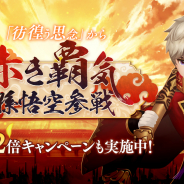 ネットマーブル、『セブンナイツ』に新キャラ「赤き覇気 孫悟空」参戦! 期間限定冬のキャンペーンも開催