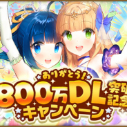 マイネットゲームス、『ウチの姫さまがいちばんカワイイ』が800万DLを突破! "毎日1回「月のカケラ」1個で11連ガチャ"など記念CPを23日より開催
