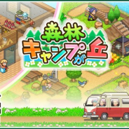 カイロソフト、Android向けキャンプ場の経営シミュレーションゲーム『森林キャンプが丘』を配信開始