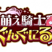 ネクソン、『萌え騎士ぐんぐにる』のiOS版のサービスを終了