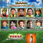 エイチーム、『ダービーインパクト』主催の競馬クイズ番組がニコ生で放送決定…出演者に金子昇、山本梓、アメリカザリガニほか
