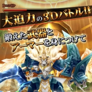 ウインライト、スマホ向けオンラインRPG『エレメンタルアームズ』が30万DL突破…SR以上確定のガチャチケットを配布中
