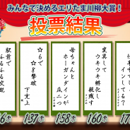 パオン・ディーピー、『エイリアンのたまご』で「エリたま川柳」入賞作品の中から大賞に選ばれた作品を発表!