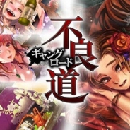 『不良道~ギャングロード~』が売上ランキング3位に急上昇! サービス開始1年以上を経過したカードバトルゲームが意地を見せた