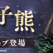 ポケラボとスクエニ、『SINoALICE』で「いばら姫(CV:本渡 楓)」の新ジョブが登場 新コンテンツ「レイドイベント【β版】」を開催