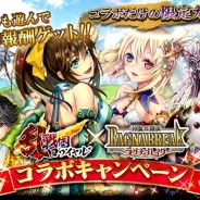 クルーズとDeNA、『神魔×継承!ラグナブレイク』と『戦国ロワイヤル』のコラボキャンペーン開始 限定SSレア「生駒吉乃」登場
