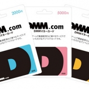 DMM.com、「DMMマネーカード」を全国のコンビニエンスストアで販売開始! 記念キャンペーンも実施