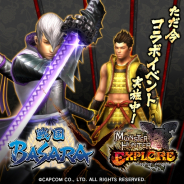カプコン、『モンスターハンター エクスプロア』×『戦国BASARA』を12日より開催! 「秀吉様 どうか私にRTする許可を キャンペーン」も開催中