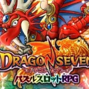 バタフライ、パズルスロットRPG『ドラゴンセブン』の紹介動画4種類を公式サイト上で公開