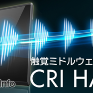 CRI・ミドルウェア、スマホ向け触覚ミドルウェア「CRI HAPTIX Android版」の提供を7月より開始 124種類の多彩な振動パターンを演出に活用