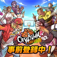 JOYTEA、今冬配信予定のストリートバスケ対戦ゲーム『CityDunk:FreeStyle』の事前登録を開始 約100人の個性溢れる3Dキャラが登場