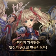 enish、韓国版『ドラゴンタクティクス∞』を12月より配信決定! 事前登録の受付開始