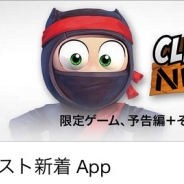 NaturalMotionの『Clumsy Ninja』が国内App Storeでも急上昇! App Storeの「おすすめ」に掲載 癒し系育成ゲームとして脚光