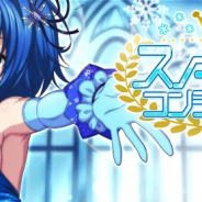 マーベラス、『ハイスクールDxD』でガチャボスイベント「スノードレスコンテストです!」を開催!