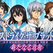 gloopsとニジボックス、『ストライク・ザ・ブラッド 新たなる真祖』を「Mobage」で配信開始