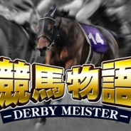 ジー・モード、『競馬物語~ダービーマイスター~』を大幅リニューアル 新規入会でロードカナロアをプレゼントするキャンペーンも