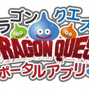 スクエニ、情報アプリ『ドラゴンクエスト ポータルアプリ』を11月28日0時頃より配信開始…『ドラクエ I 』も先着100万DL無料で配信!