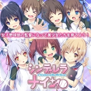 モブキャスト、アカツキが開発した美少女育成型ソーシャル野球ゲーム『シンデレラナイン』を「mobcast」上で配信開始
