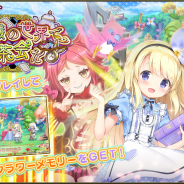 DMM GAMES、『FLOWER KNIGHT GIRL』でアップデート実施! 新イベント「不思議の世界でお茶会を」を開催