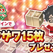 WFS、『消滅都市0.』でクリスマスキャンペーンを実施 本日ログインで「フクザワ15枚」をプレゼント!