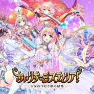 DMM GAMES、新作『あいりすミスティリア!』を「TGS2017」で発表、 事前登録を開始! 美少女ゲームブランドAUGUSTとの強力タッグが贈る学園RPG