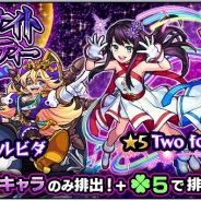 ミクシィ、『モンスターストライク』でガチャ「ミッドナイト・パーティー」を正午より開催…「Two for all」「アルビダ」など闇属性がラック5で排出