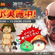 ネクソン、『メイプルストーリーM』でアニメ「進撃の巨人」とのコラボイベントを開催 ミニゲームやアバターが登場