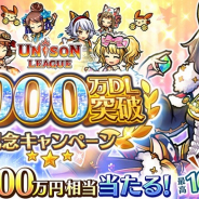 エイチーム、『ユニゾンリーグ』が累計1000万DLを突破! 総額1000万円相当の豪華プレゼントが当たるアバターくじや新モンスターが手に入るクエストなどを開催