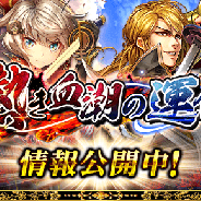 サムザップ、『戦国炎舞 -KIZNA-』で新シリーズカード「熱き血潮の運命」の提供を開始!