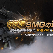 PUBG、『PUBG MOBILE』のCLASSICモードで指定されたサブマシンガン(SMG)を使用したキルイベント「SMGの達人」を開始