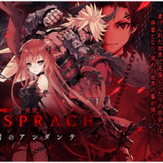 gumi、『誰ガ為のアルケミスト』で「十戒衆アルゾシュプラーハ –九死に一緒のアンダンテ-」を開催決定! 新たな十戒衆「ツヴァイ(CV.咲々木瞳)」が新ユニットで登場