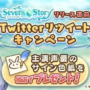 WithEntertainment、リリース直前に迫った『セブンズストーリー』で「Twitterリツイートキャンペーン」を開始…出演声優のサイン色紙が抽選で当たる