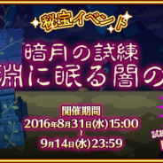 ビーワークス、『ブレイブキャラバン』で期間限定イベント「暗月の試練・深淵に眠る闇の刃」を開催 9月上旬のアップデートで本編シナリオを追加