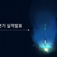 韓国パールアビス、第2四半期は営業利益が2.3%減の506億ウォン(45億円) 『黒い砂漠』IP関連の収益がモバイル中心に低下