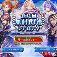 セガ、『オルタンシア・サーガ』で1日1回10連レアガチャ無料CP開催! 最大350連分引ける