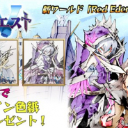Rekoo Japan、『トモダチクエスト』で新ワールド「Red Eden」をオープン メインキャラデザインの武井宏之氏のサイン色紙プレゼントを開催