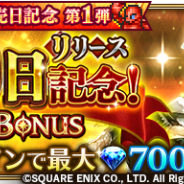 スクエニとアカツキ、『ロマサガRS』で「リリース700日記念ログインボーナス」を開催 最大3日間ログインで700ジュエルがもらえる