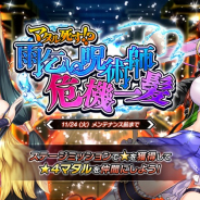 EXNOA、『要塞少女』で期間限定イベント「マタル死す!? 雨乞い呪術師危機一髪」を開催! ★4マタルを仲間にしよう