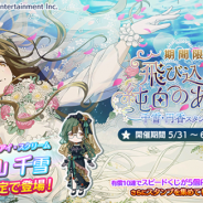 バンナム、『シャニマス』で「桑山 千雪」が登場する新規ガシャ開催！ 「SSRアイドル確定特別パッケージ」の販売も