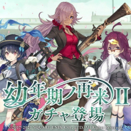 ポケラボとスクエニ、『シノアリス』で「ステップアップガチャ 幼年期ノ再来Ⅱ」を5月3日15時より開催すると予告