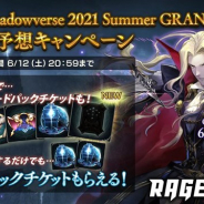 Cygames シャドウバース で Rage Shadowverse 21 Summer Grand Finals 優勝者予想キャンペーンを開催 アニメ ゲームを１00 楽しむ方法