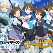 【Google Playランキング(10/16)】『ファイナルギア』が初のトップ10入り 新作『ワールドウィッチーズ UNITED FRONT』は78位、無料ランキングでは2位に