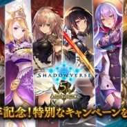 Cygames、『シャドウバース』総合バラエティ番組「しゃどばすチャンネルSP第19回Shadowverse5周年記念生放送」の配信内容をお届け!