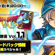 スクエニ、『ドラゴンクエストライバルズ』の公式生放送Vol.11を4月25日20時より配信! 新カードパックとなる第7弾カードパックの情報を初公開